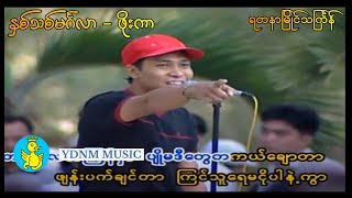 Nhit Thit Mingalar  Phoe Karနှစ်သစ်မင်္ဂလာ Yadanar Myaing Thingyan Official Music Video [upl. by Helmer455]