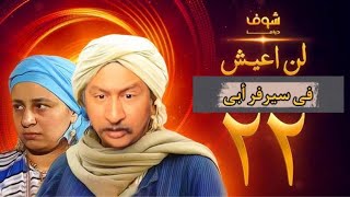 وحشتووووووووونى ولن أعيش فى سرفر أبى [upl. by Male]