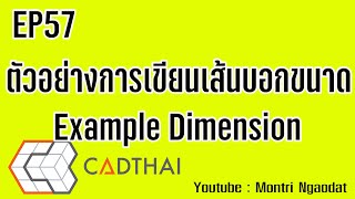 CADthai EP57 Example Dimension [upl. by Orsini444]