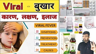 Viral Fever  Fever  Infection  Treatment  Medicine  Viral Infection  Pharmacy  Doctor  दवाई [upl. by Taran417]