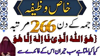 Juma Ke Din Allah Se Apni Bat Manwane Ka Wazifa By Dr Farhat Hashmi [upl. by Alveta]