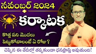 Karkataka rasi November nela 2024 RasiPhalalu in Telugu  November Horoscope in telugu telugu [upl. by Anyal]