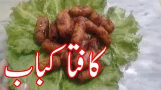 Kafta Kabab کافتہ کبابCHICKEN KAFTA KABAB RECIPE URDUHINDIurdu recipes pakistani food [upl. by Oicirtap]