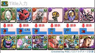 Puzzle amp Dragons  Ganesha Ranking  270 100 [upl. by Eihtak]