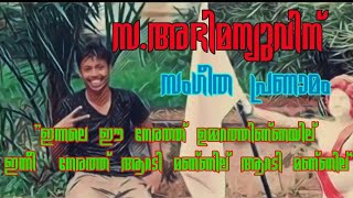 SONG TRIBUTE TO ABHIMANYUMAHARAJAS COLLEGE  INNALE EE NERATHU UMMARATHINNAYILU  SAKHAVU ABHIMANYU [upl. by Assirrak491]