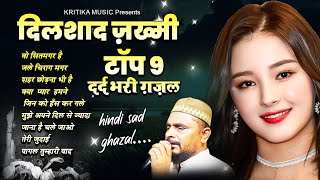 दिलशाद ज़ख़्मी की दर्द भरी ग़ज़ल  2024 Nonstop Ghazal  Dard Bhari Ghazal  Ghazal Latest [upl. by Haag]