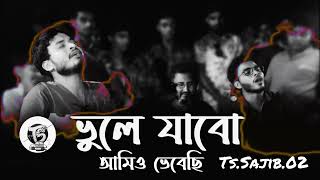 ভুলে যাব আমিও ভেবেছি কষ্টের গান  Vule Jabo Amio Vebechi  Baul gan  2024 RonyjhonOfficial [upl. by Erialc]