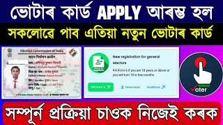 Voter card Apply  How to applt voter card online  complete process 2023 [upl. by Merissa]