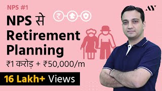 NPS National Pension Scheme से Retirement Planning [upl. by Ahsilak997]