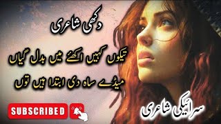 SAD POETRY HEART TOUCHING  VIRAL POETRY NEW POETRYSAD POETRY COLLECTION poetry urdupoetry [upl. by Aihsital]