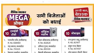 dainik bhaskar mega offer winner list  मेगा ऑफर विजेता घोषित  1 August [upl. by Romanas]