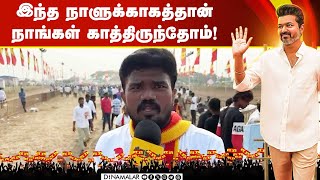 அந்த கூட்டத்தை தளபதி கதறவிடுவார் Actor Vijay  TVK  Thalapathy Vijay  Vikiravandi  Vijay Politics [upl. by Chessy]