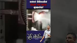 ප්‍රේරණය තත්පර කිහිපයකින් වානේ රත් කරන ආකාරය 🔥 sciencefield buddhihiripitiya automobile heat [upl. by Clarey]