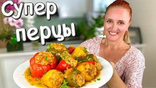 🍅 ФАРШИРОВАННЫЕ ПЕРЦЫ в томатном соусе Домашний рецепт Люда Изи Кук блюда из мяса Stuffed peppers [upl. by Blunk]