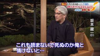 「愛する日本への思いと未来」坂本龍一さんが語る日本への想い [upl. by Thomey]