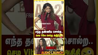 Reporters ஐ கலாய்த்து தள்ளிய அதிதி சங்கர்🤪  Indian 2 Audio Launch  shorts [upl. by Berard]