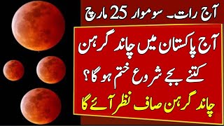 Lunar eclipse 2024 in Pakistan Chand Grahan 2024 Starting and Ending Time 25 March 2024 [upl. by Jeddy]