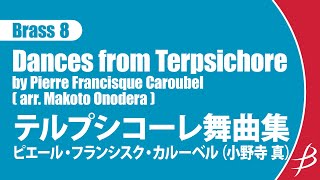 Brass8 テルプシコーレ舞曲集カルーベル小野寺 真 Dances from Terpsichore by Caroubel arr Makoto Onodera [upl. by Trilley]