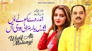 Andar De Khotey Nu Evein Yaar Banrae Wadi Haan  Wasif Ali Malangi  New Saraiki Song [upl. by Cathie329]