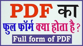 What is the Full form of PDF  In Hindi  पीडीऍफ़ का फुल फॉर्म क्या होता है [upl. by Grigson]