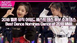 나하은 Na Haeun  2018 멜론 뮤직 어워드 베스트 댄스 후보소개 댄스 2018 Melon Music Awards Best Dance Nominees Dance [upl. by Gorton954]