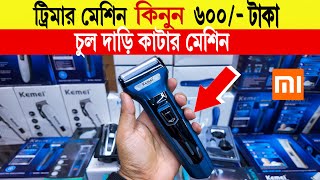 ট্রিমার মেশিন 🔥কিনুন ৬০০ টাকায়  trimmer machine price in Bangladesh 2024  trimmer price 2024 [upl. by Iak442]