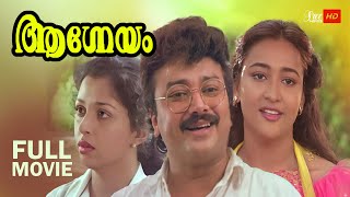 Aagneyam Malayalam Full Movie  Jayaram  Nedumudi Venu  Thilakan  Malayalam Full Movie [upl. by Cloe]