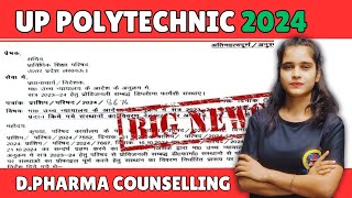 D Pharma Counseling 2024 New Update  D Pharma Counseling Date  Polytechnic Entrance Exam 2024 [upl. by Earehs]