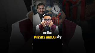 क्या किया Physics Wallah ने shorts stockmarket viralreels business [upl. by Lovato]