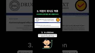 【97】 위식도 역류질환 Gastroesophageal reflux disease역류성식도염 [upl. by Nadirehs]