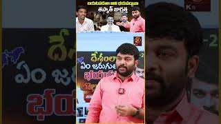 నన్ను అభిమానించిన ప్రతి ఒక్కరికి  Journalist Kranthi Vs Teenmar Mallanna  KRTV [upl. by Llerreg]