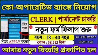 WB CO OPERATIVE BANK ফর্ম ফিলাপ সহ বিস্তারিত  WB Co Operative Bank Recruitment 2024  bank [upl. by Loggia]