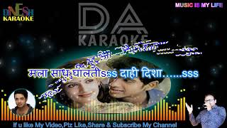 Mala Ved Lagale Premache Marathi Karaoke Song With Scrolling Lyrics Male Version [upl. by Rona120]