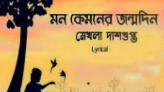 কেন রোদের মতো হাসলে না  keno roder moto hasle na lyrics Mekhla Dasgupta Bengali Balck lofi Video [upl. by Atlanta]