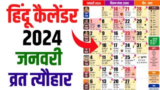 Hindu Calendar 2024 January  जनवरी 2024 माह के सारे व्रत और त्यौहार की तिथियां  Calendar 2024 [upl. by Nonregla]