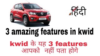 RENAULT KWID 3 hidden features safety or security   hindi [upl. by Oivalf]