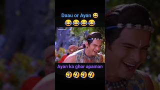 Ayan ka ghan ghor apan 😂😂🤣shorttrendig viralshortfunny videos from youtube 🤍 [upl. by Enrobso]