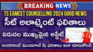 How To Check TS EAMCET Seat Allotment 2024  How To Check TS EAMCET Seat Allotment 2024 In Telugu [upl. by Chretien502]