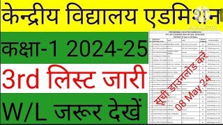 Kendriya vidyalaya Admission lottery result 202425  KV waiting list admission Ajaytechnicalxyz [upl. by Adiuqal349]