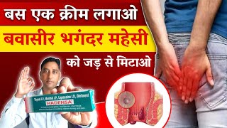 बवासीर की बेस्ट क्रीम  Best Cream For Piles Fistula and Fissures  Hadensa Cream Review [upl. by Ahsilyt]