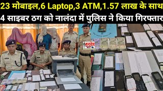 नालंदा में 23 मोबाइल6 Laptop3 ATM157 लाख₹ के साथ 4 साइबर ठग को कतरीसराय पुलिस ने किया गिरफ्तार [upl. by Ellenaej]