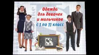 Школьная форма Sky Lake Презентация Центра школьной моды [upl. by Aryamoy]