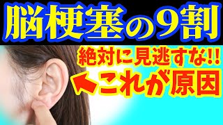 【冬は特にコレに注意⚠️】○○○がある人は脳梗塞リスクが88も高い！脳梗塞を90も予防する方法まで徹底解説【高血圧・高血糖・血管が詰まる】 [upl. by Bat]