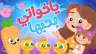 أغنية ياخواتي بحبّها  Luna TV  قناة لونا [upl. by Idrahs]