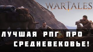 Wartales Pirates of Belerion НА ЭКСПЕРТЕ №4 [upl. by Syhr]