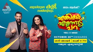 EnkileEnnoduParaPromo ബുദ്ധിയുടെ കളി ലക്കിന്റെയും എങ്കിലേ എന്നോട് പറ Yes or Miss [upl. by Kolva]