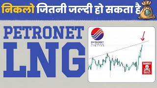 Petronet Lng Q1 Results  Petronet Lng Share latest news  Petronet Lng News  Petronet Lng results [upl. by Joleen]