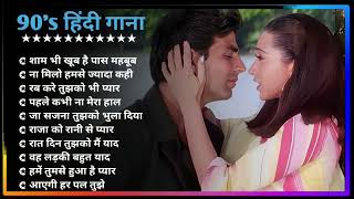 Hindi Gana🌹Sadabahar Song 💖हिंदी गाने 💔Purane Gane Mp3 💕Filmi Gaane अल्का याग्निक कुमार सानू गीत [upl. by Uwton]