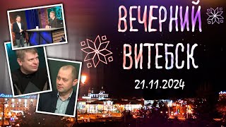 Вечерний Витебск Курсы по истории Скандинавы на Витебщине 21112024 [upl. by Laurie]