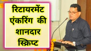 Retirement Anchoring Script  Retirement Party  Retirement Speech In Hindi [upl. by Namyaw374]